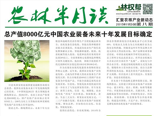 《农林半月谈》(个人主页-ZMTQyNzEzNjg=) - 书籍/画册 - 站酷设计师qiudan520原创素材 - 站酷ZCOOL
