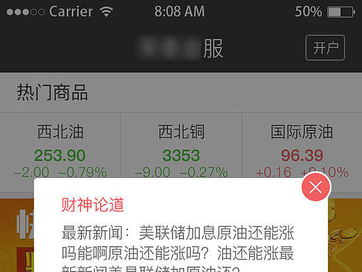 金融APP