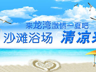 龙湾浴场