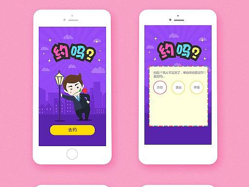 情人节活动h5专题