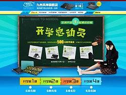 淘宝天猫 首页 商城 活动9月开学季 开学促销优惠季（个人主页-ZMjY2MDU2MA==） - 电商 - 站酷设计师Susie523原创素材 - 站酷ZCOOL