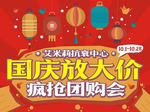 美容项目国庆优惠海报