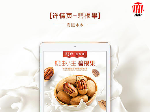 奶油碧根果详情页---百草味零食坚果