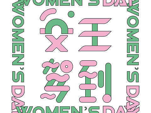 :woman:1f3fb Women&#39;s  Day :woman:1f3fb