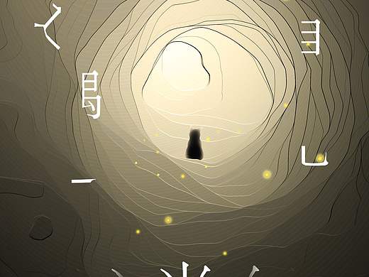 遇見光（個(gè)人主頁-ZNDk0MjYxOTI=） - 海報(bào) - 站酷設(shè)計(jì)師不喝酸奶原創(chuàng)素材 - 站酷ZCOOL