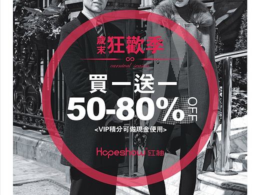 女装、欧美、时尚、大气、活动海报、平面、线下、潮流、冬装、外国、折扣、促销、上新、买一送一、狂欢季