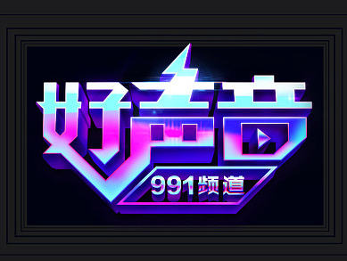 logo及活动标题 字体设计合集（2016）