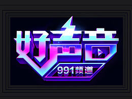 活动字体