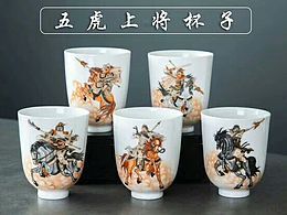 五虎上將杯子