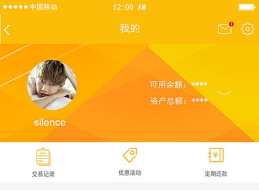 app-我的页面
