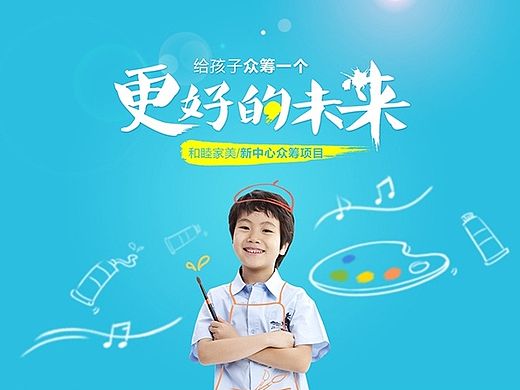 教育类众筹项目专题页