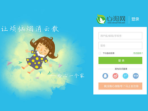 Web-心理咨询行业电商门户网站