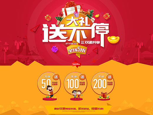 专题活动页设计