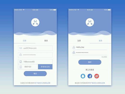 登录注册界面设计