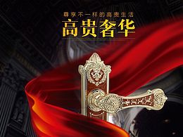 门锁详情页海报