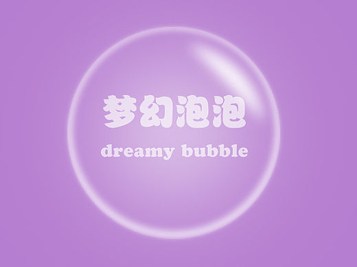 梦幻泡泡手机主题图标