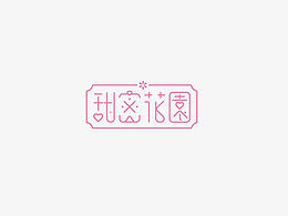 字体