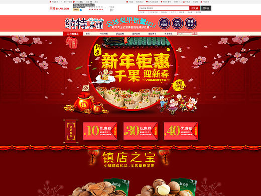 淘宝坚果店铺装修