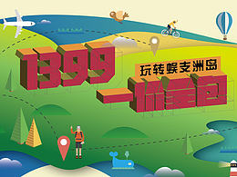 || 蜈支洲島 || 活動系列海報(bào)