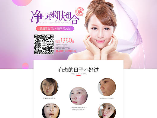 净斑嫩肤组合
