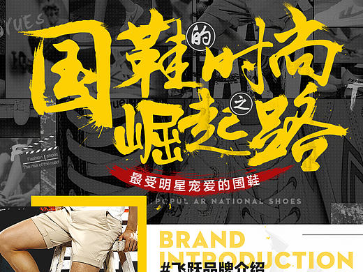 聚划算回力飞跃