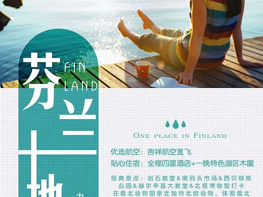 旅游海报