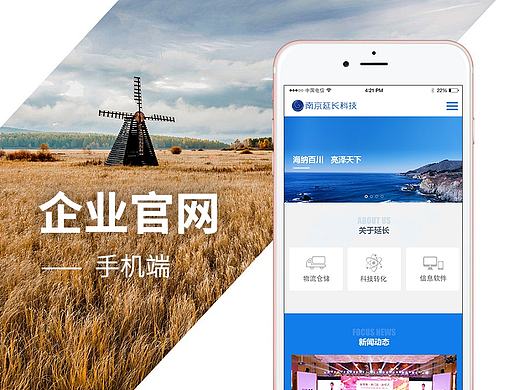 手机端企业官网