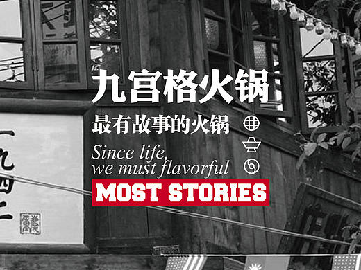 火锅店VI