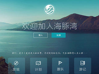 海豚湾桌面端 界面图10P