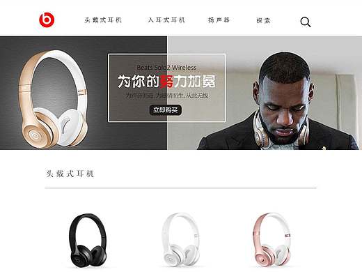 机构企业界面——《仿Beats官网》