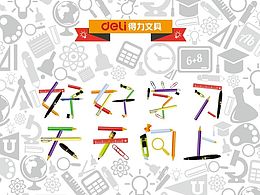 好好學(xué)習(xí) 天天向上