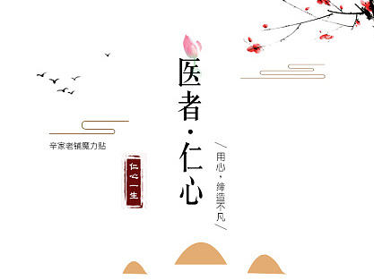 淘宝详情页,中国风淘宝详情页,医疗保健品