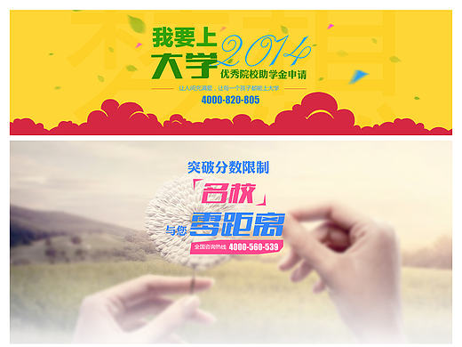 两张banner设计