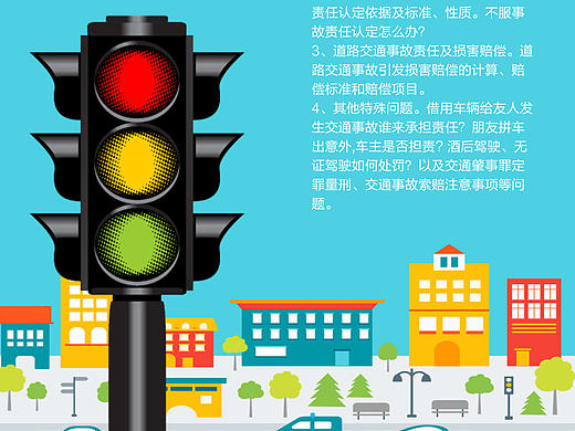 交通安全讲座