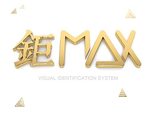 钜MAX