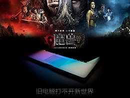 英特爾 魔獸電影海報