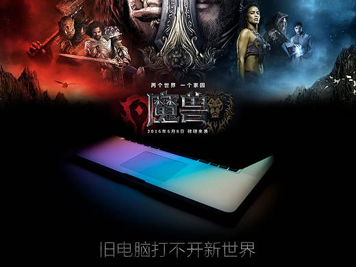 英特尔 魔兽电影海报