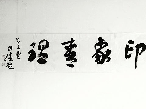 印象青理（个人主页-ZMTYyODI0MTY=） - 字体/字形 - 站酷设计师南言幼原创素材 - 站酷ZCOOL