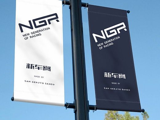 NGR新车赛,挺有意思的一件事儿