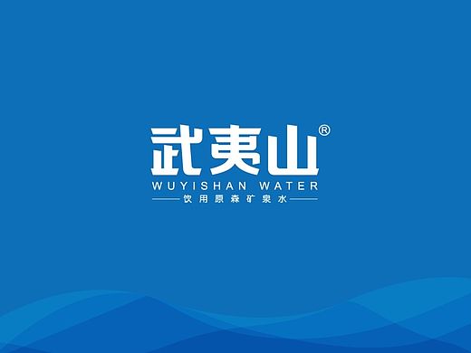 武夷山 矿泉水
