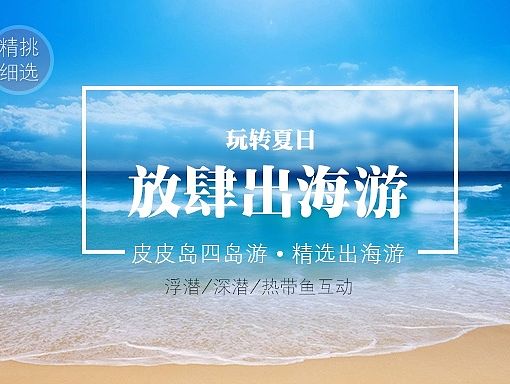 旅游小banner