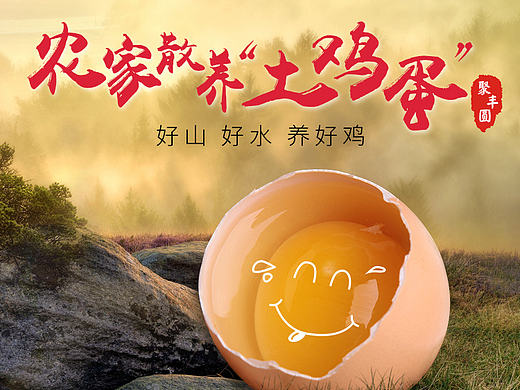 土鸡蛋鸭蛋鹅蛋禽蛋休闲食品零食养生特产农产品详情页首页设计店铺装修