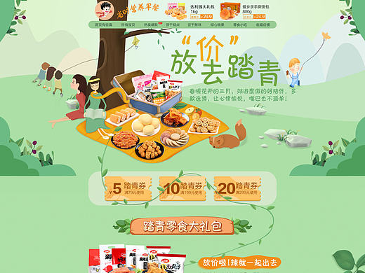 天猫店铺春游踏青首页