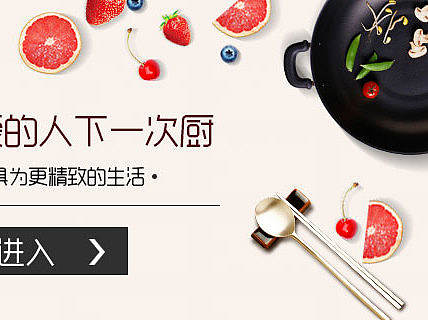 厨具顶部banner