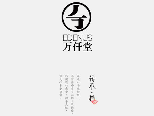 万仟堂平面设计
