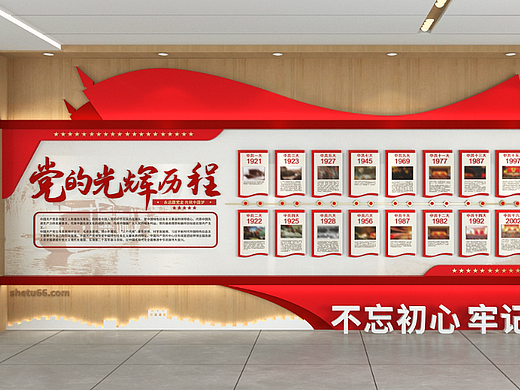 党的光辉历程发展历程文化墙设计