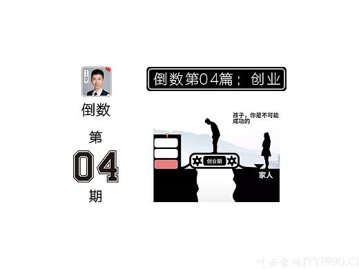 【YY日记】第997期 倒数第04篇:创业 2020-03-17