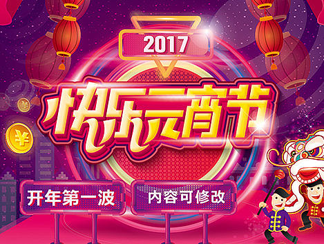 开门红电商微商海报