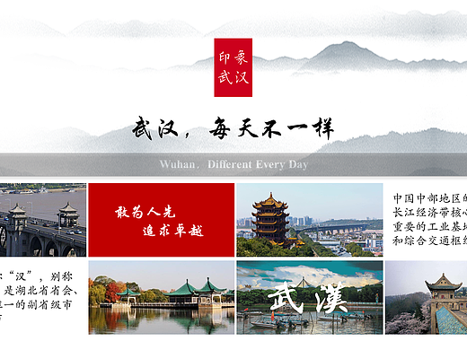 印象武汉