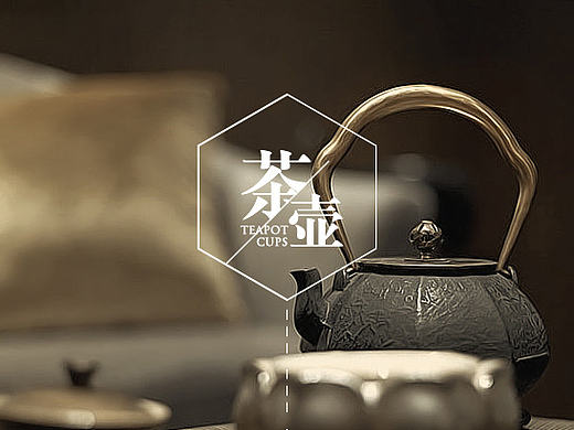 茶壶海报排版古朴简约设计